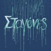 Σταγόνες, το νέο βιβλίο που έγραψε το Φυστίκι που κυλάει